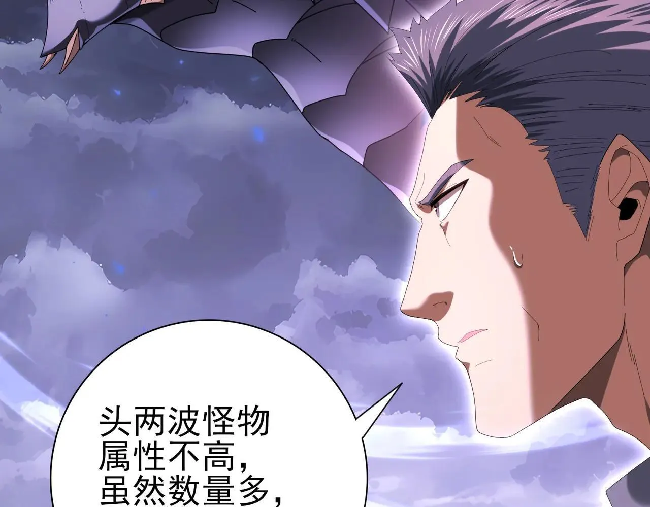 第85话 惊喜上门 第16页