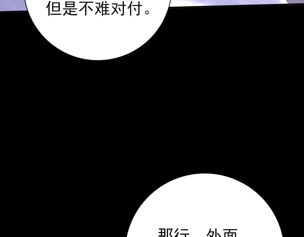 第85话 惊喜上门 第17页