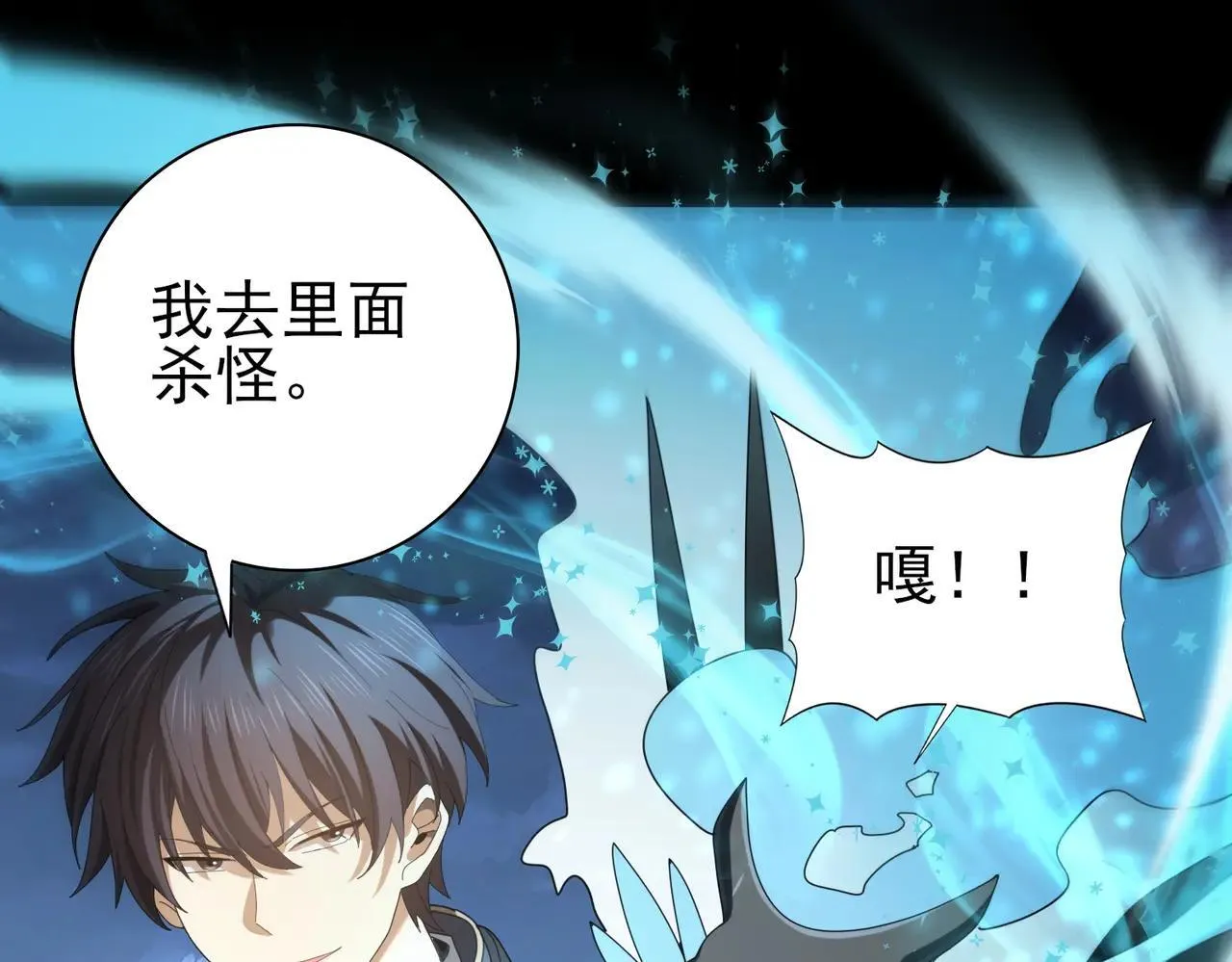 第85话 惊喜上门 第21页