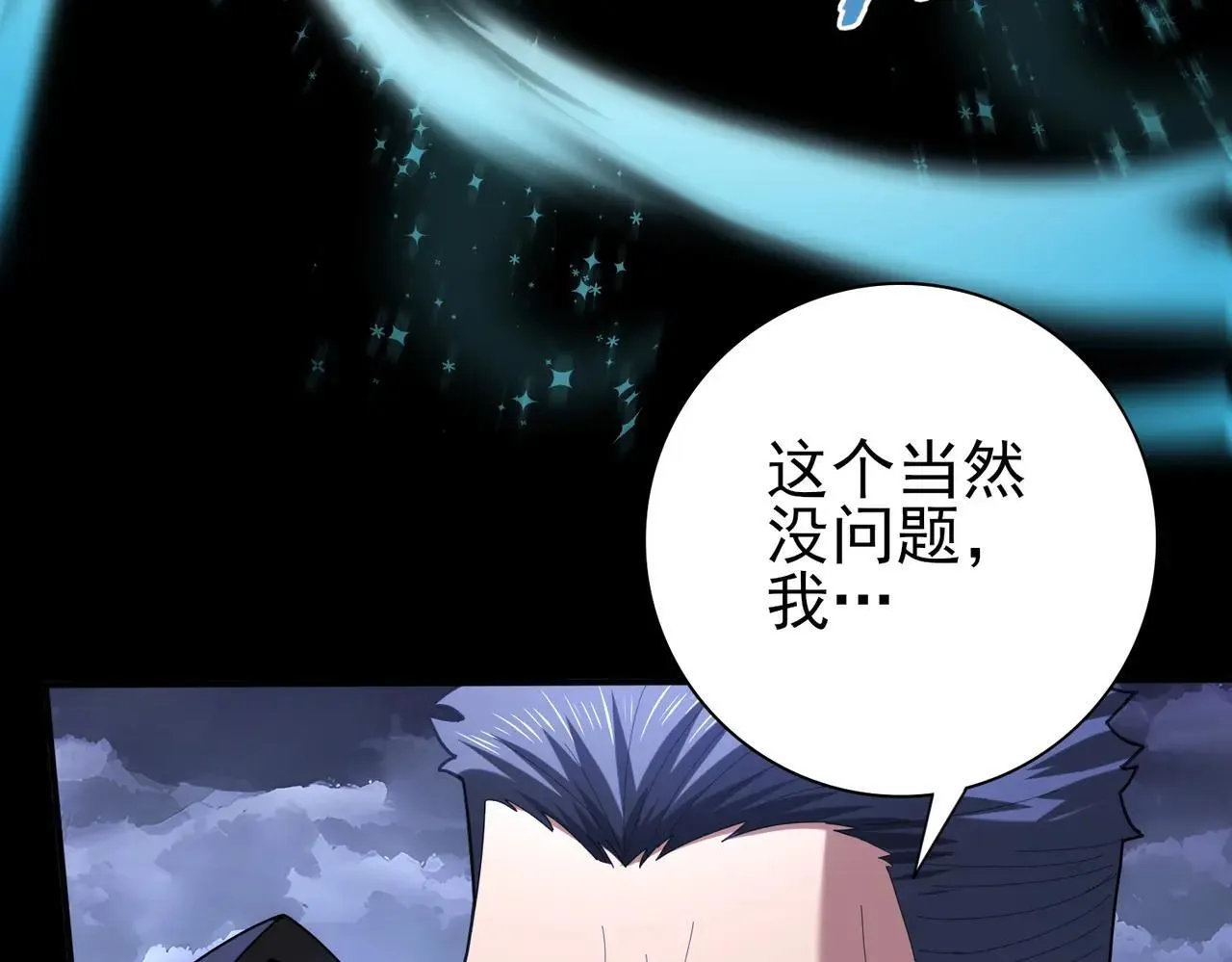 第85话 惊喜上门 第23页