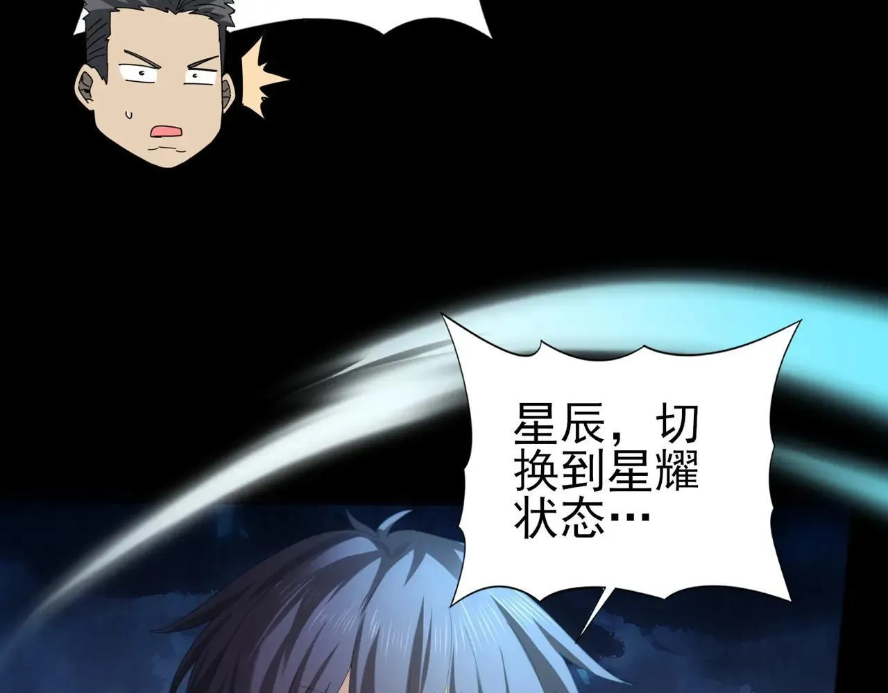 第85话 惊喜上门 第25页