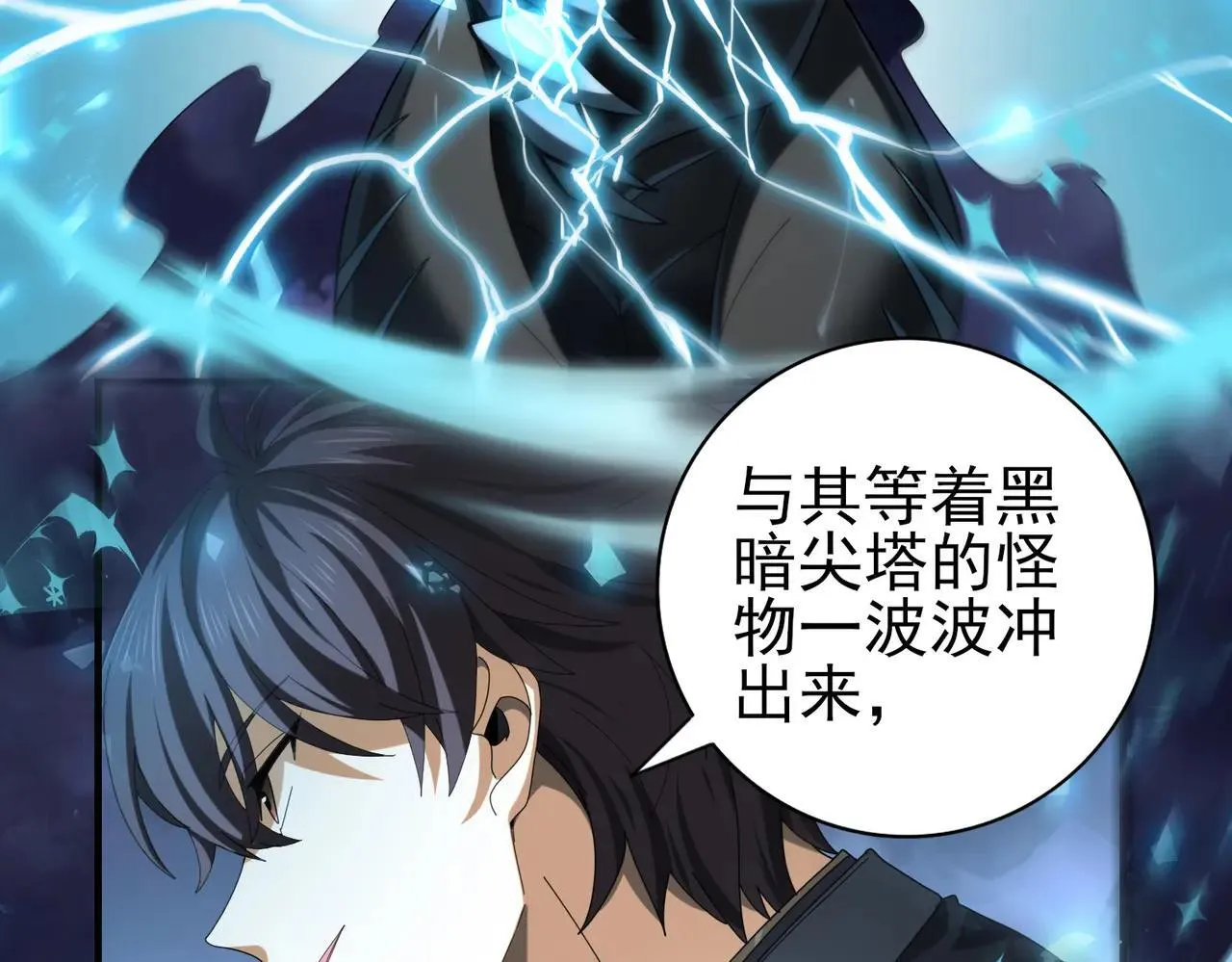 第85话 惊喜上门 第33页