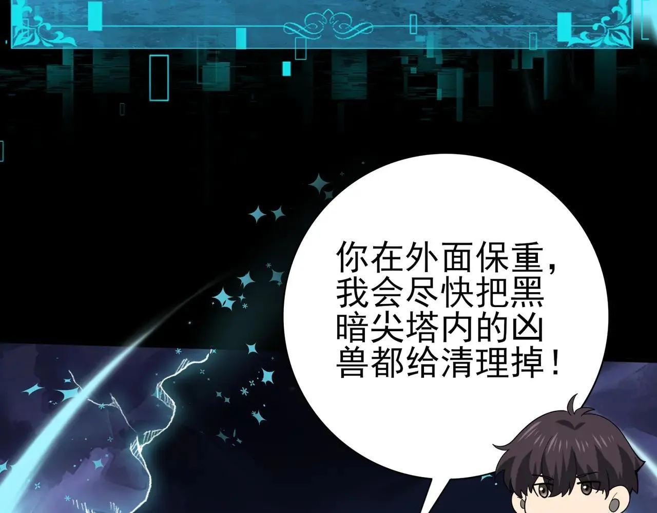 第85话 惊喜上门 第37页