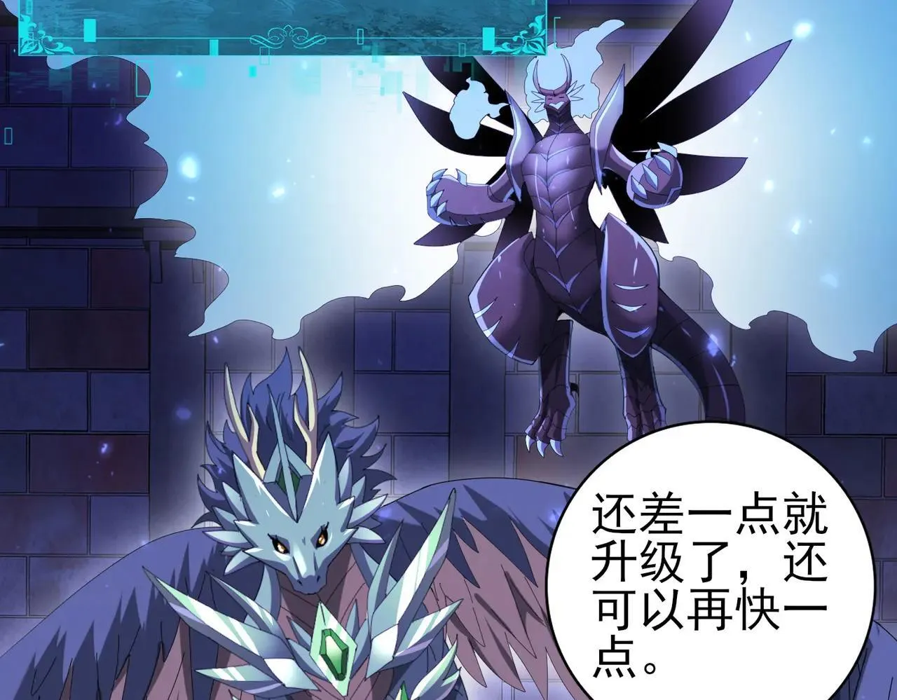 第85话 惊喜上门 第106页