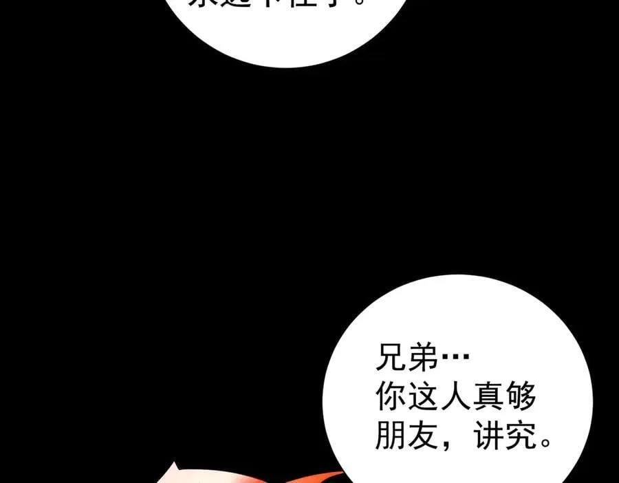第87话 一锤子约定 第59页