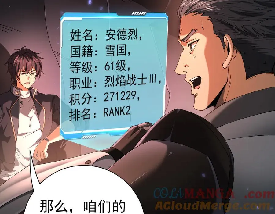 第87话 一锤子约定 第73页