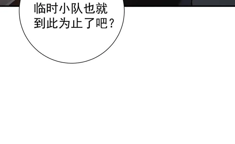 第87话 一锤子约定 第74页