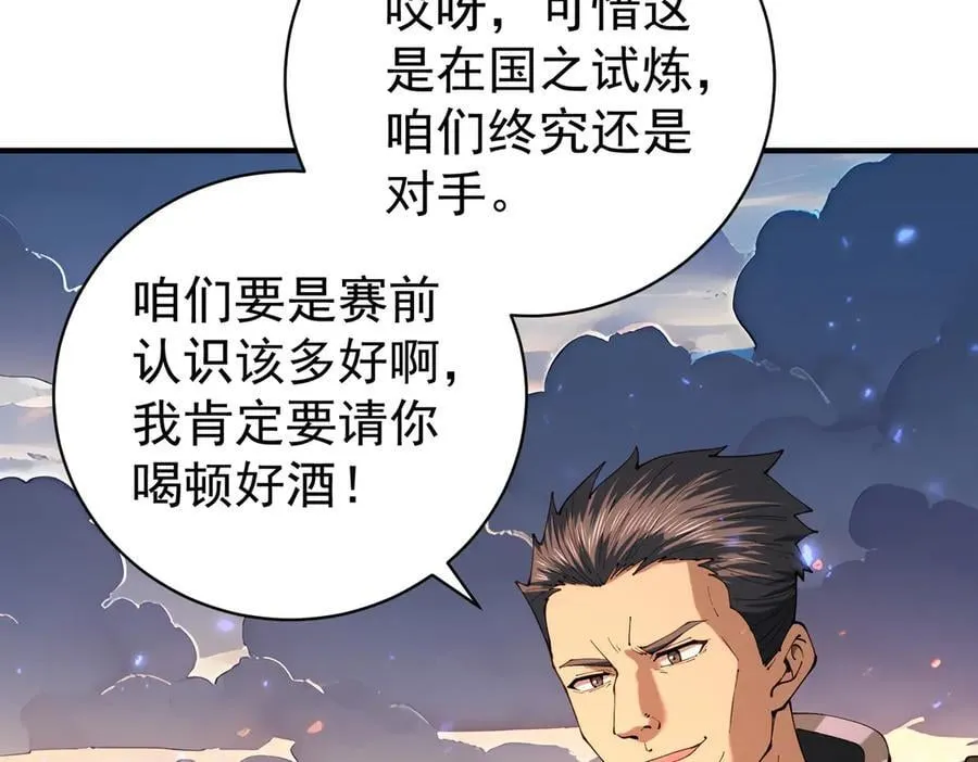 第87话 一锤子约定 第78页