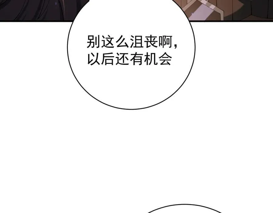 第87话 一锤子约定 第80页