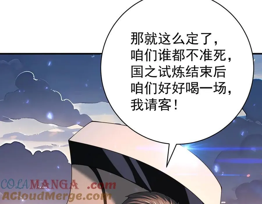 第87话 一锤子约定 第81页