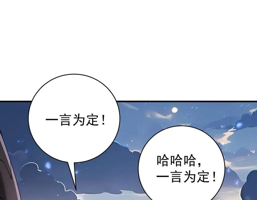 第87话 一锤子约定 第84页