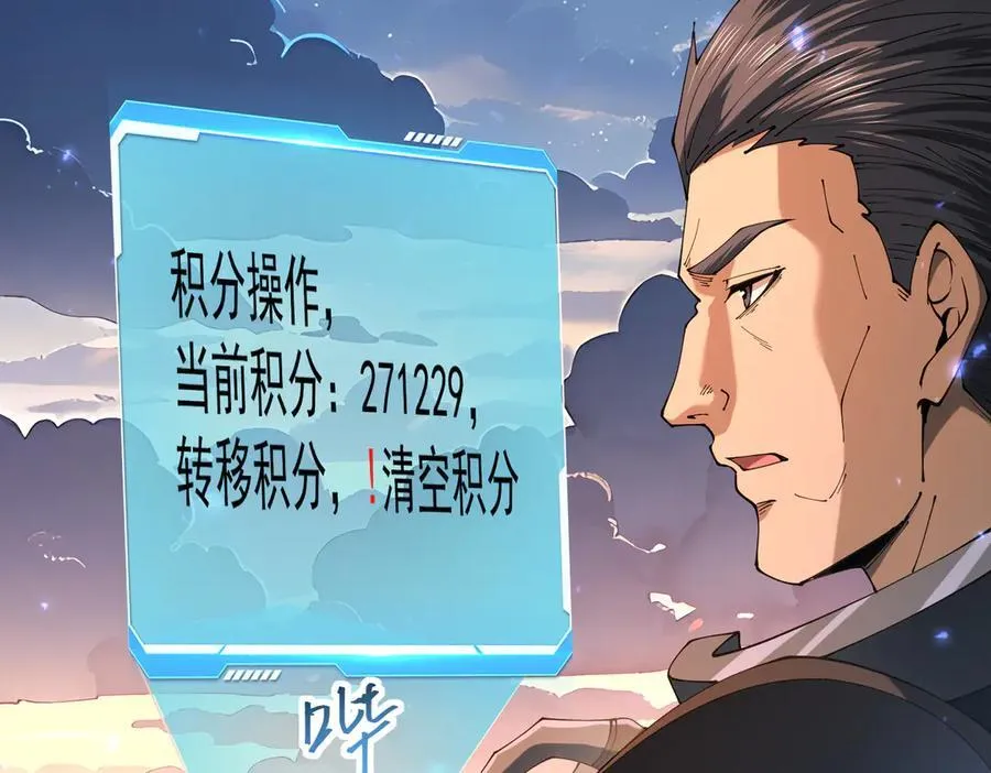第87话 一锤子约定 第88页