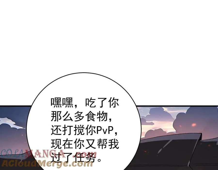 第87话 一锤子约定 第93页