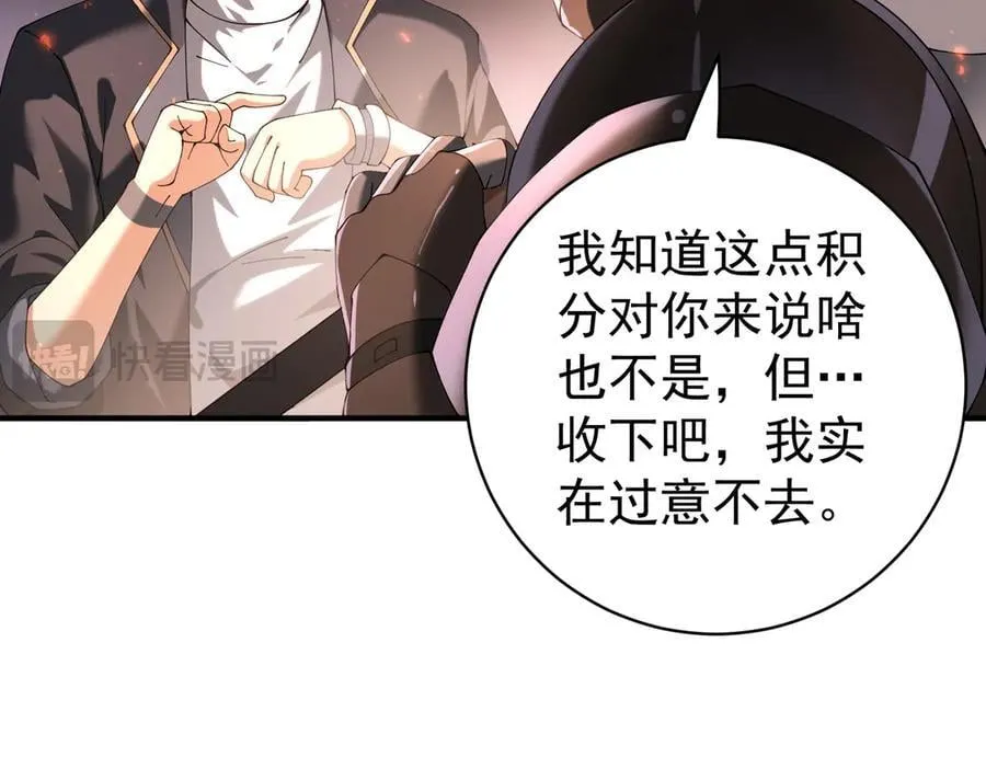 第87话 一锤子约定 第95页