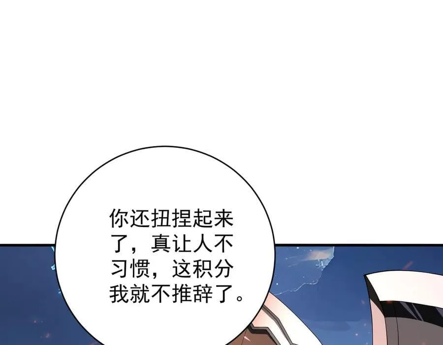 第87话 一锤子约定 第96页