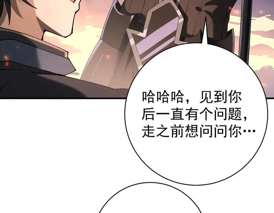 第87话 一锤子约定 第98页