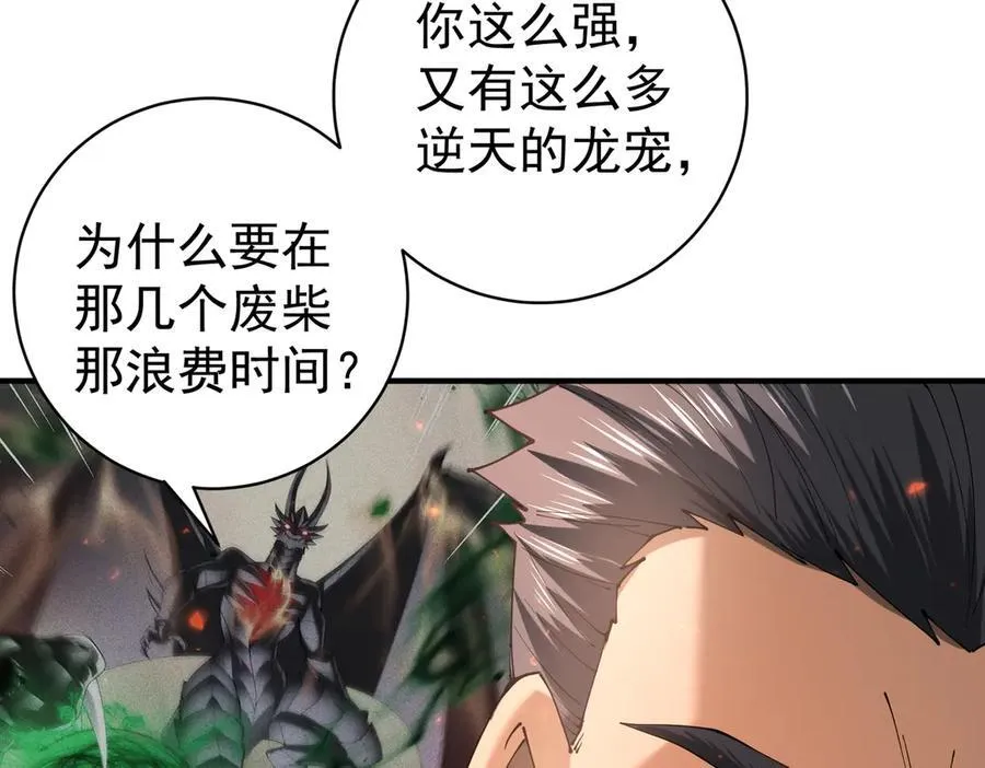 第87话 一锤子约定 第99页
