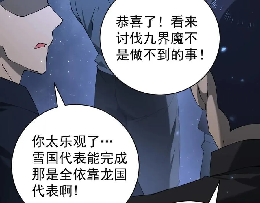 第87话 一锤子约定 第123页