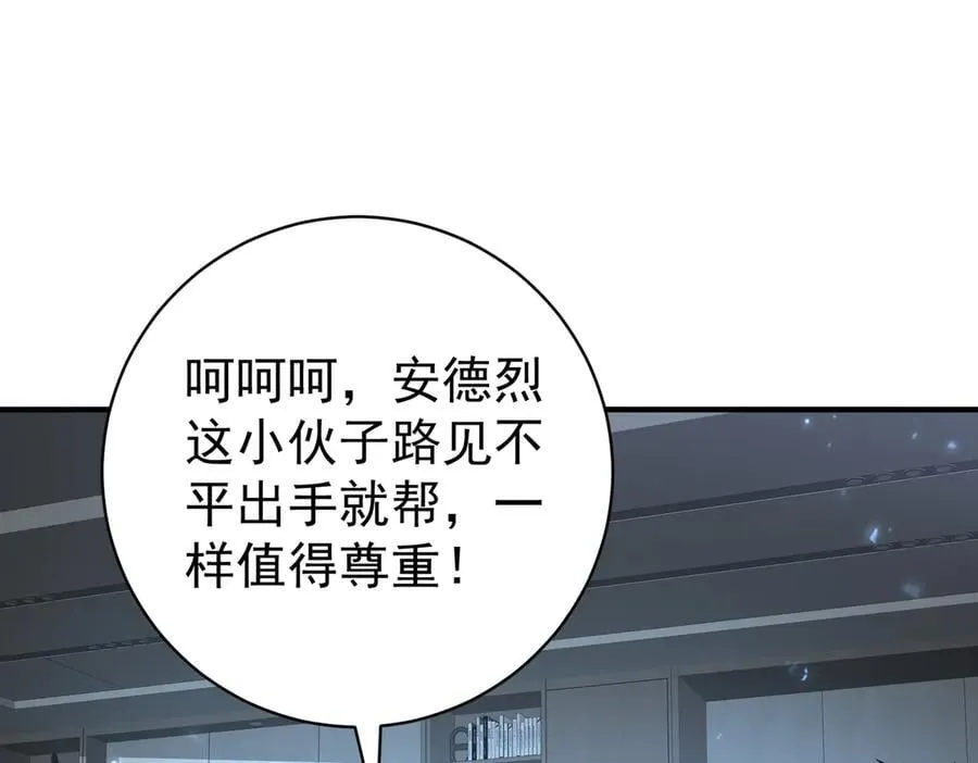 第87话 一锤子约定 第127页