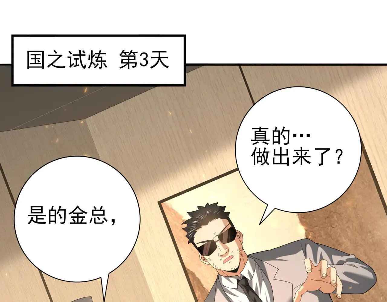第88话 不稳定的传送门 第5页