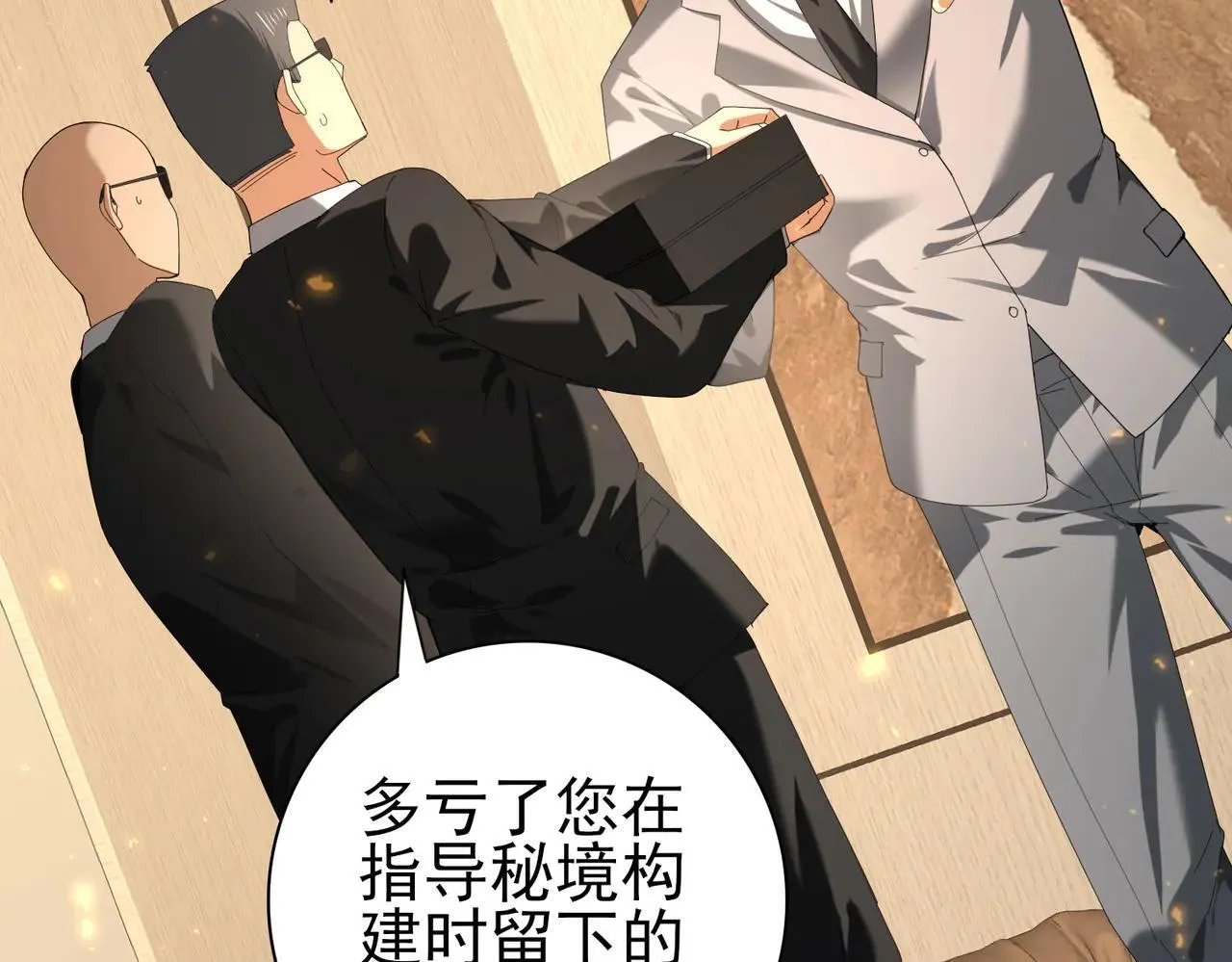 第88话 不稳定的传送门 第6页