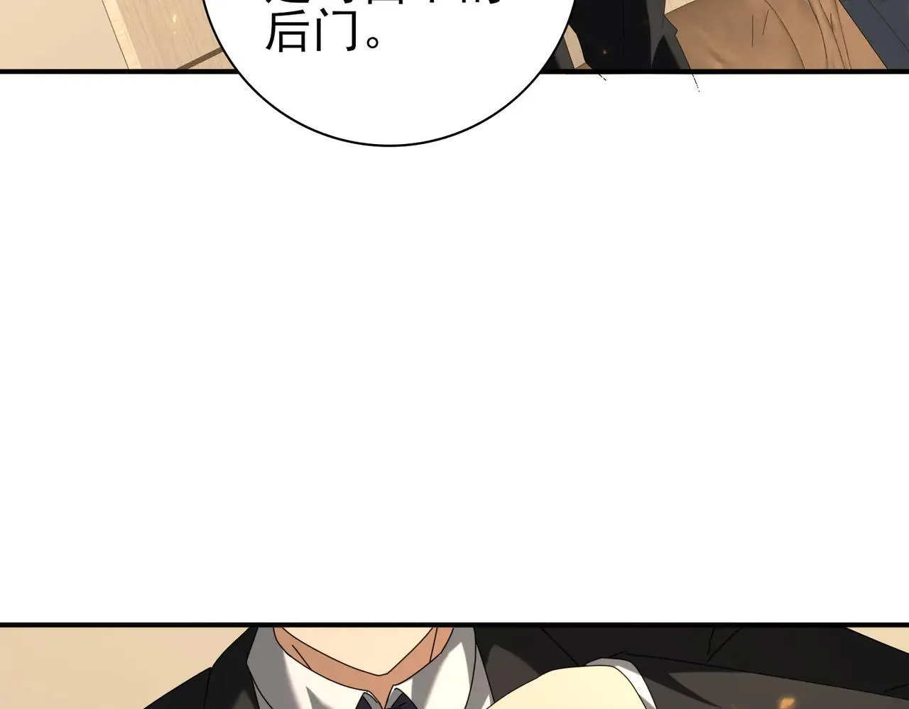 第88话 不稳定的传送门 第7页
