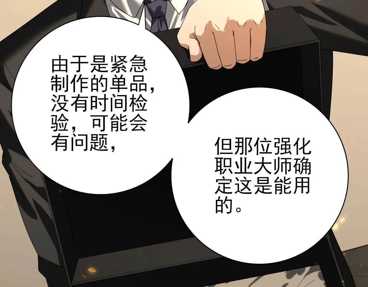 第88话 不稳定的传送门 第8页