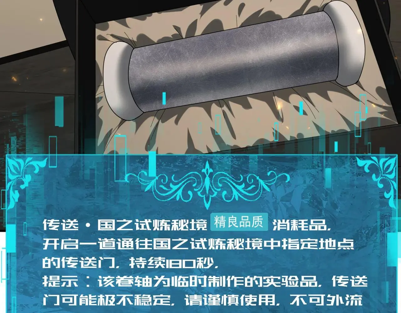 第88话 不稳定的传送门 第9页