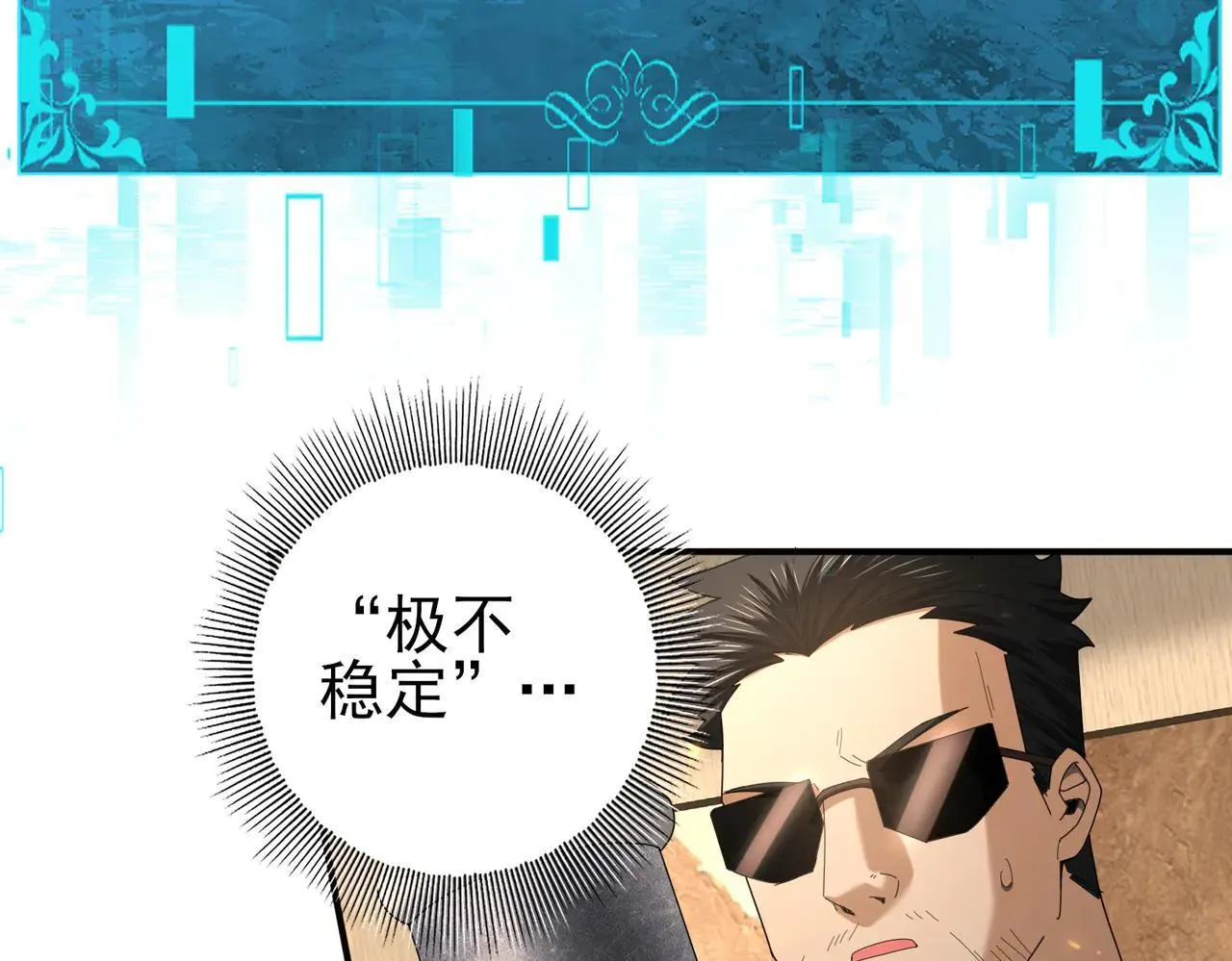 第88话 不稳定的传送门 第10页