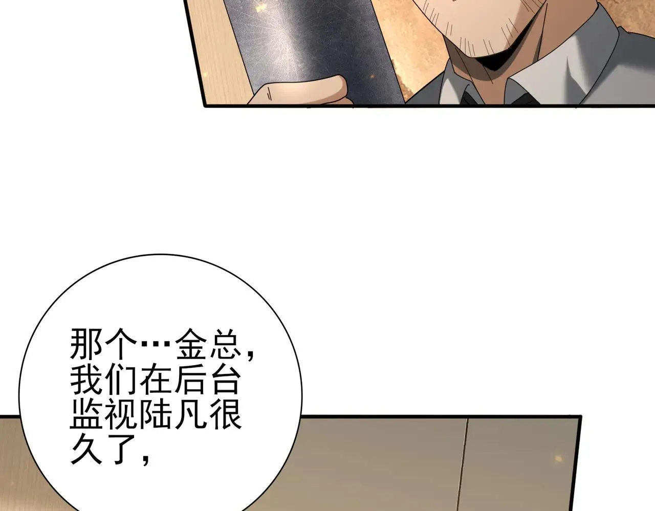 第88话 不稳定的传送门 第11页