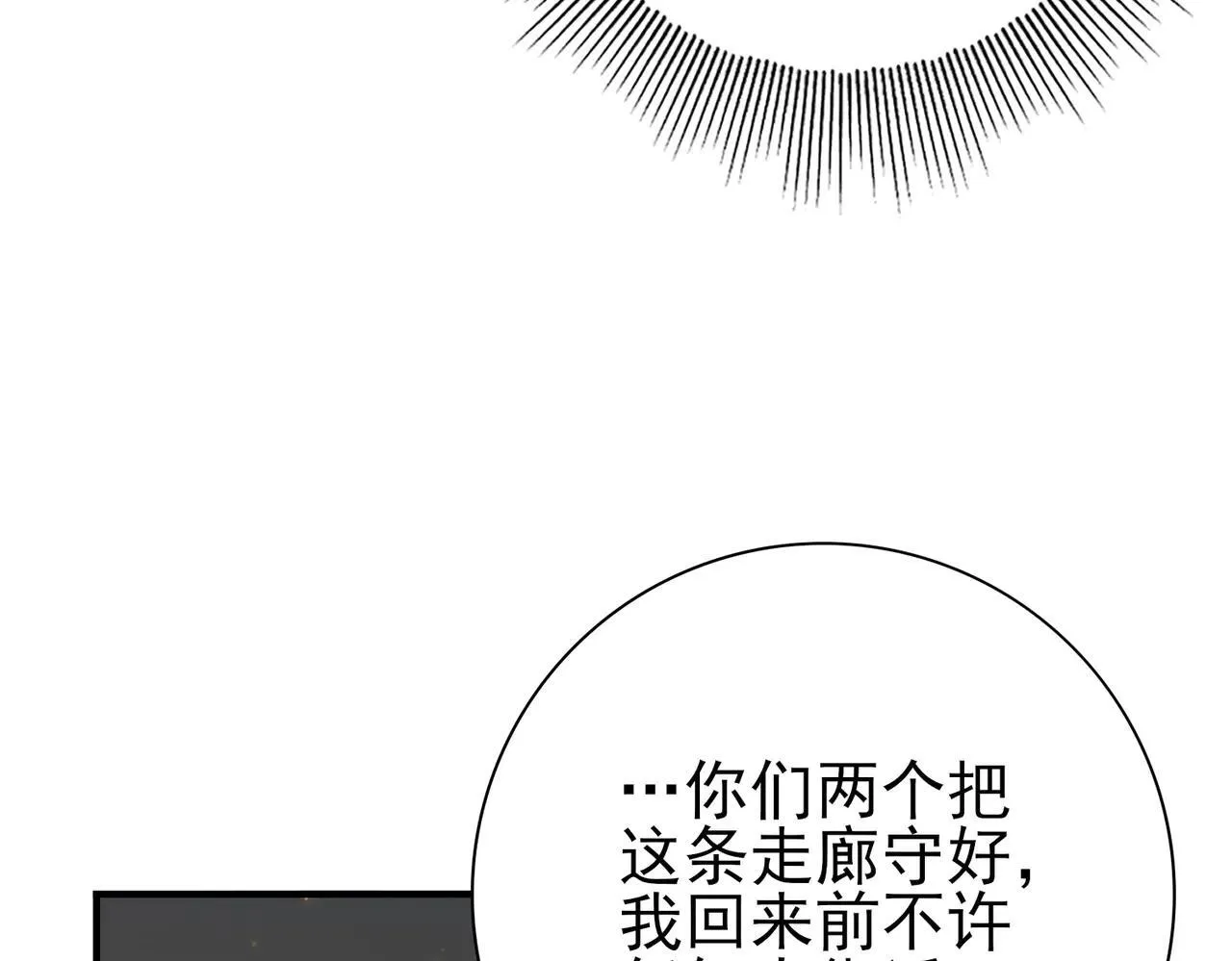 第88话 不稳定的传送门 第16页