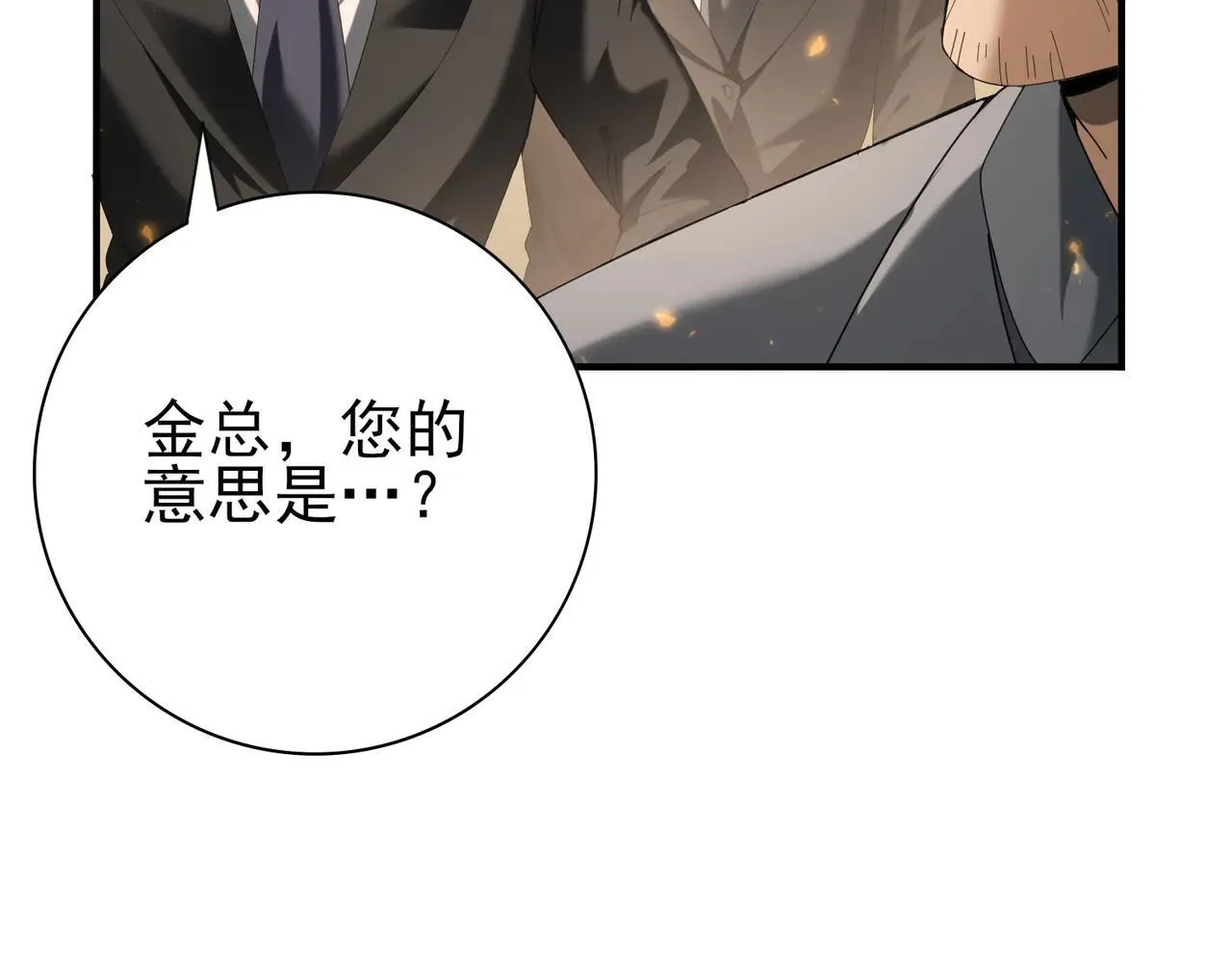 第88话 不稳定的传送门 第18页