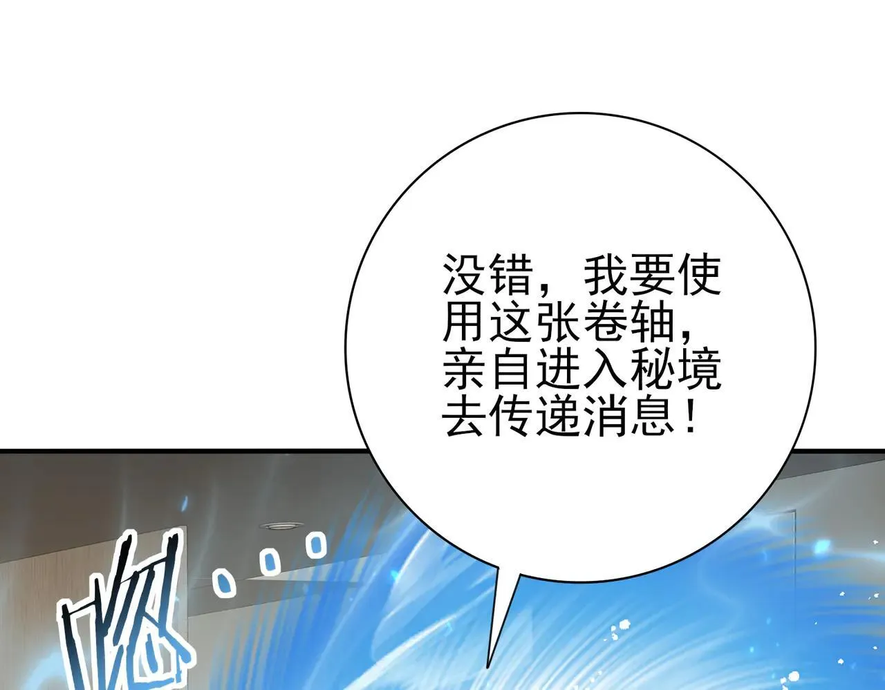 第88话 不稳定的传送门 第19页