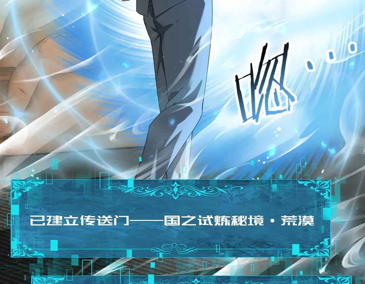 第88话 不稳定的传送门 第21页
