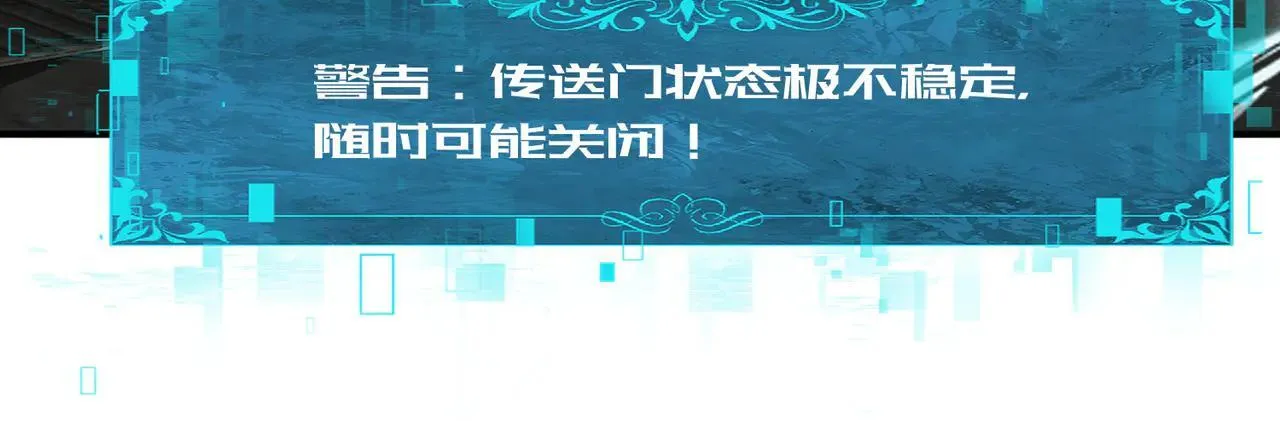 第88话 不稳定的传送门 第22页