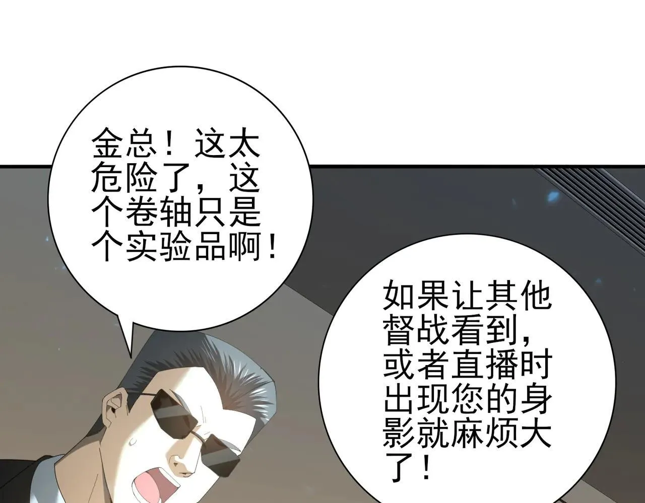第88话 不稳定的传送门 第23页