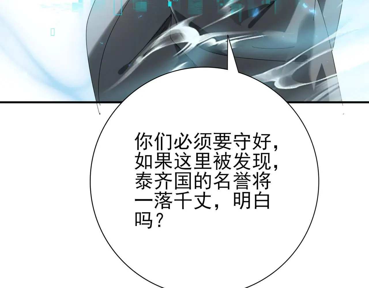 第88话 不稳定的传送门 第28页