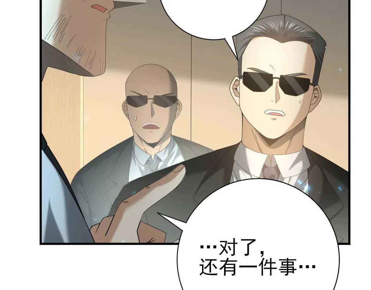 第88话 不稳定的传送门 第30页