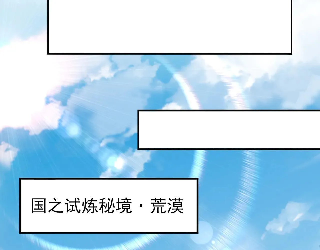 第88话 不稳定的传送门 第35页