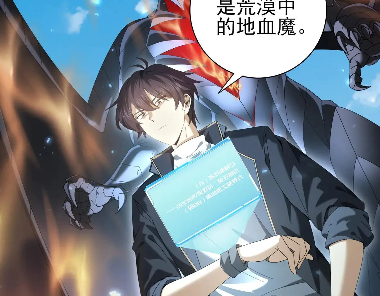 第88话 不稳定的传送门 第39页