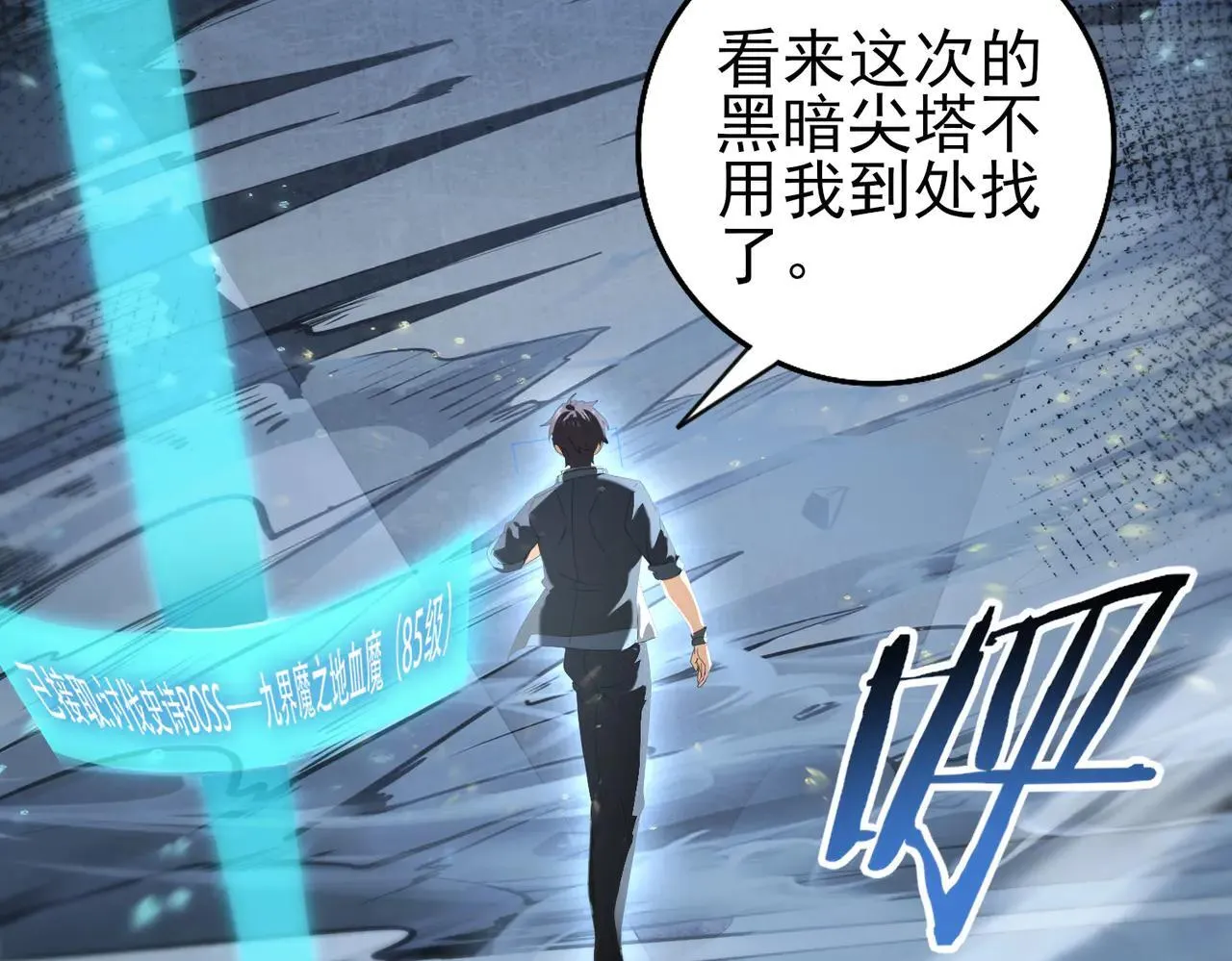 第88话 不稳定的传送门 第42页