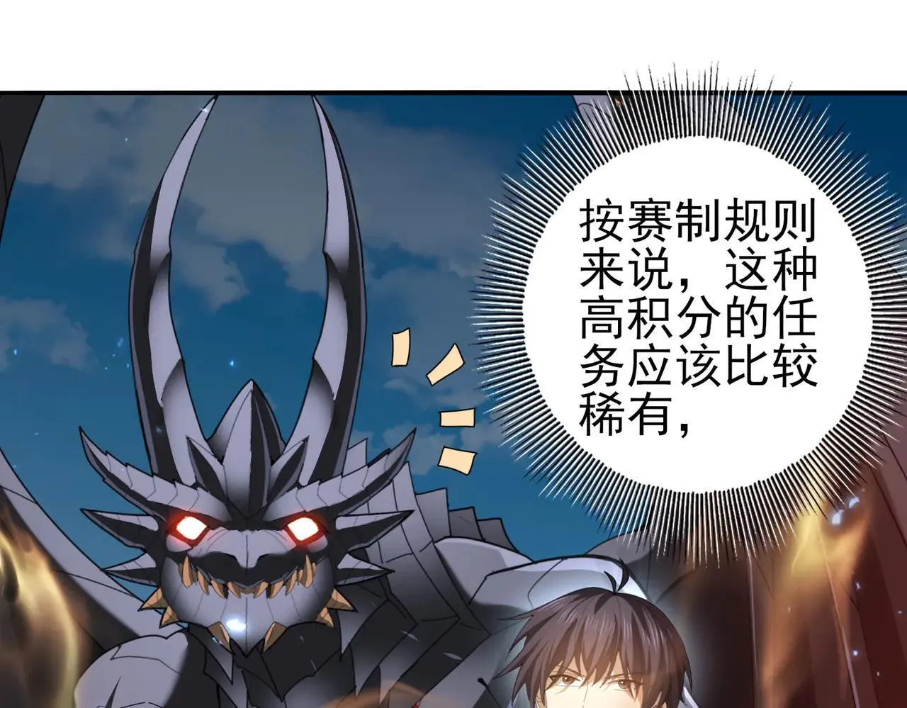 第88话 不稳定的传送门 第44页