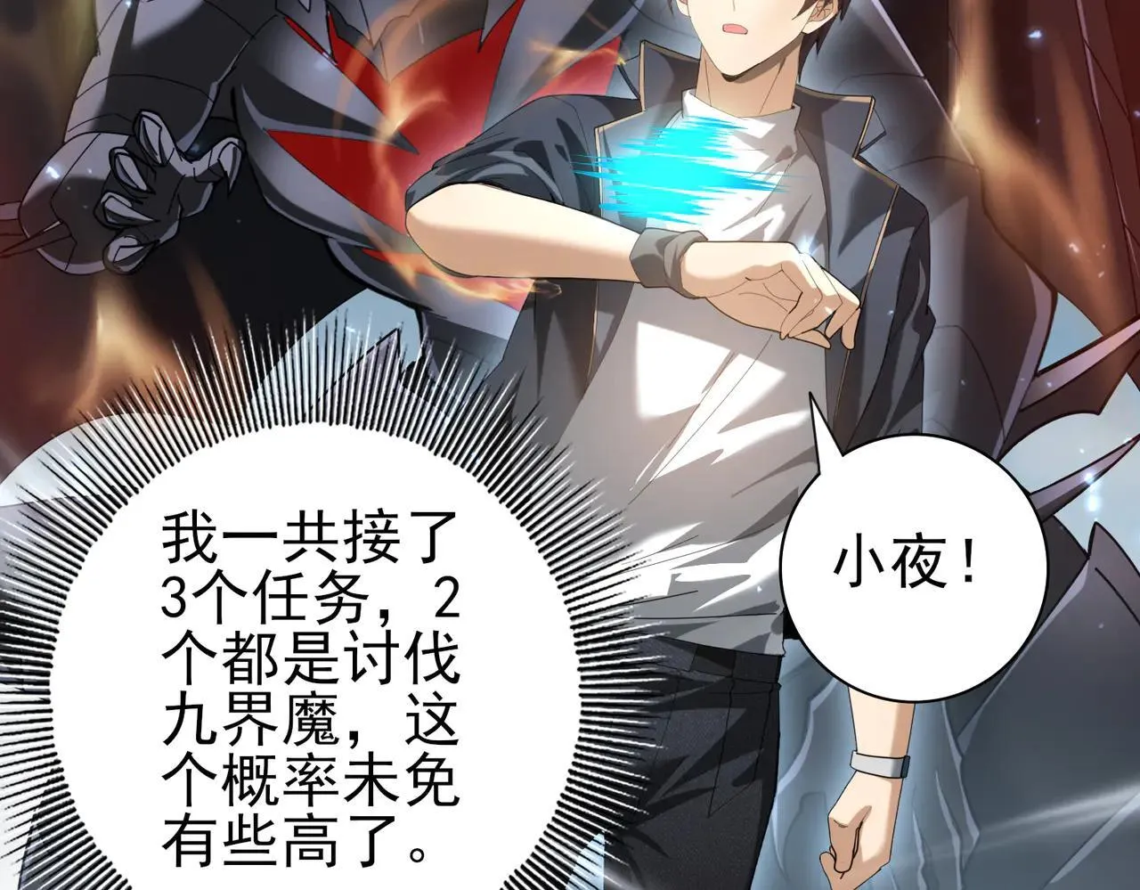 第88话 不稳定的传送门 第45页