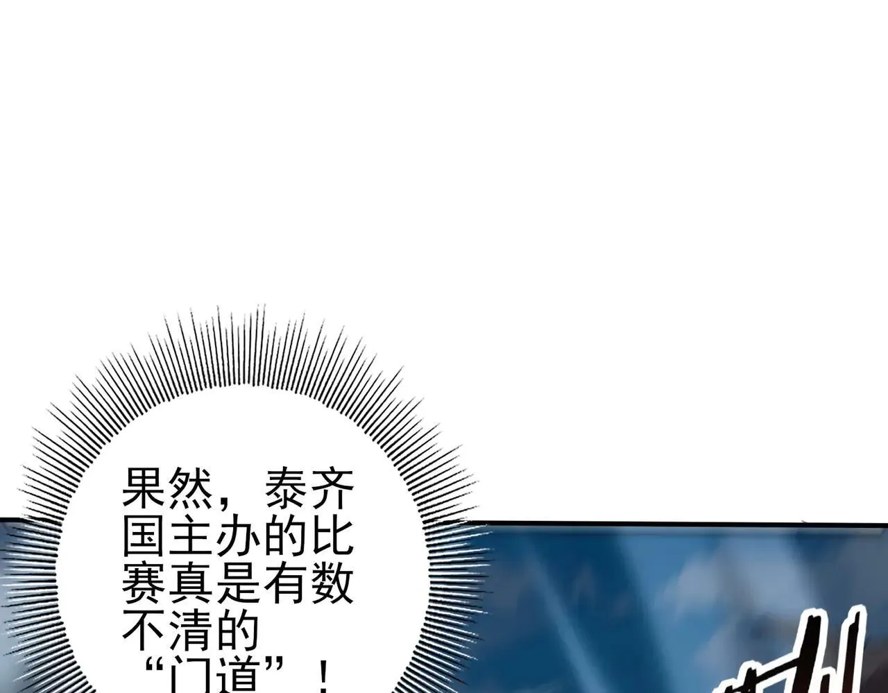 第88话 不稳定的传送门 第49页