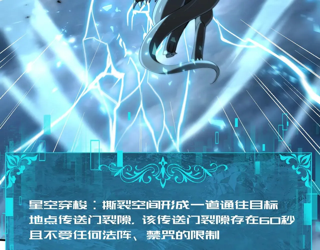 第88话 不稳定的传送门 第65页