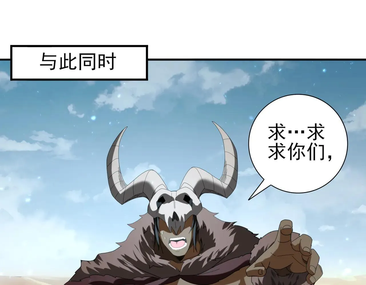 第88话 不稳定的传送门 第93页