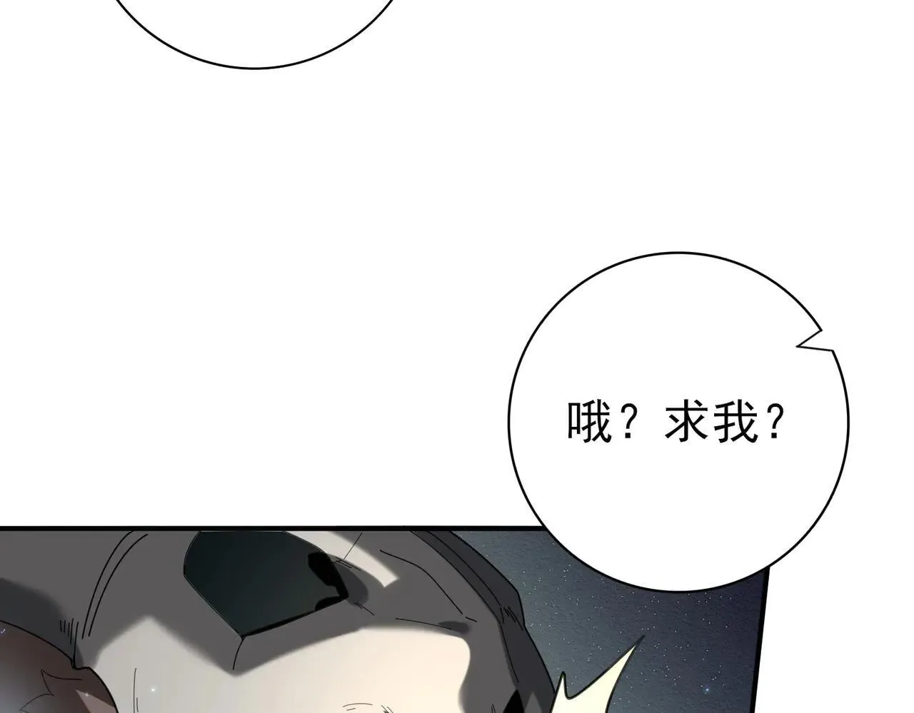 第88话 不稳定的传送门 第95页