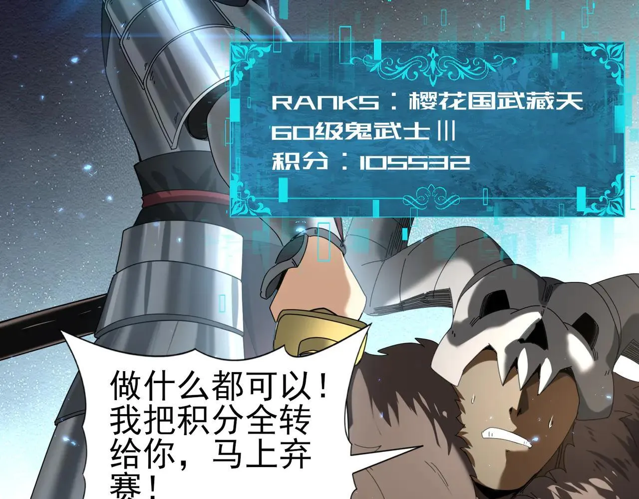 第88话 不稳定的传送门 第98页