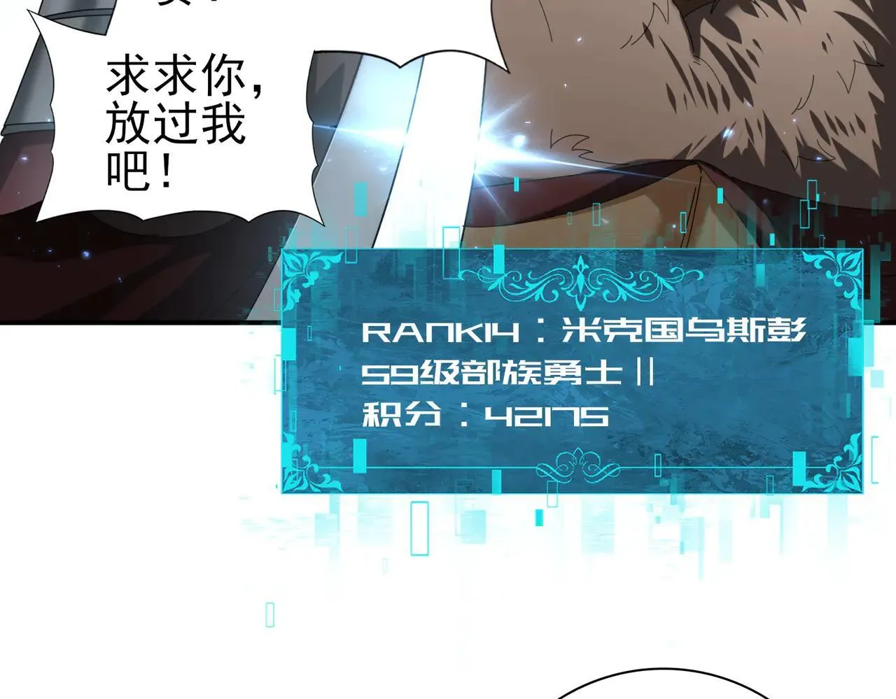 第88话 不稳定的传送门 第99页