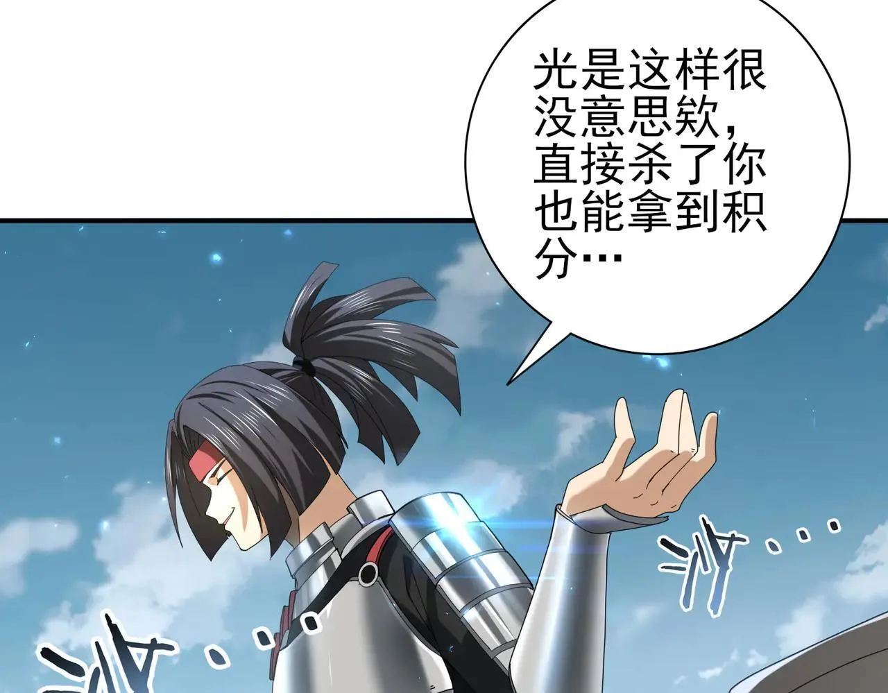 第88话 不稳定的传送门 第100页